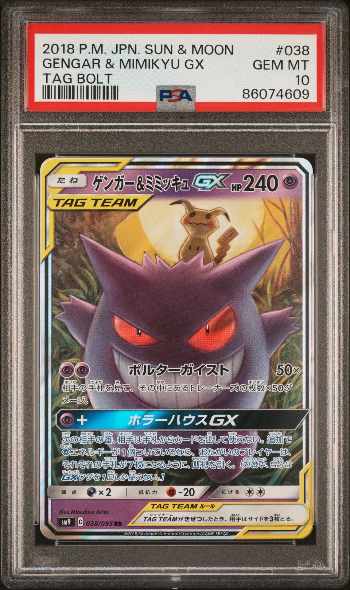 2018 POKEMON JAPANESE SUN & MOON TAG BOLT 038 GENGAR & MIMIKYU GX - PSA 10 GEM-MT 2018 POKEMON JAPANESE SUN & MOON TAG BOLT 038 GENGAR & MIMIKYU GX - PSA 10 GEM-MT