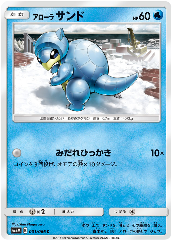 Alolan Sandshrew - sm5M 001/066 - JP Alolan Sandshrew - sm5M 001/066 - JP