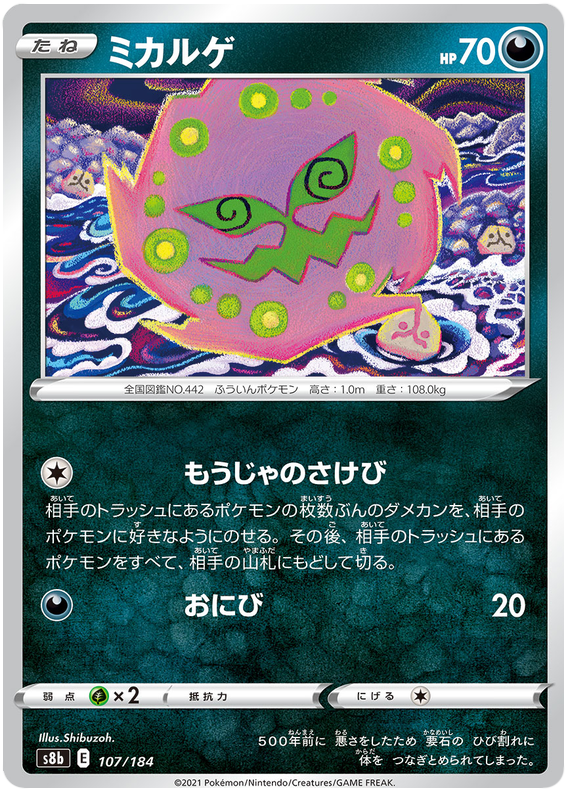 Spiritomb - s8b 107/184 - JP