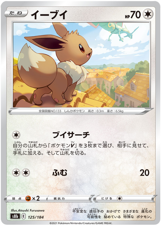 Eevee - s8b 125/184 - JP