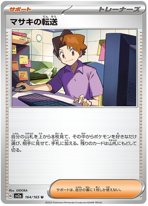 Bill's Transfer - sv2a 164/165 - JP