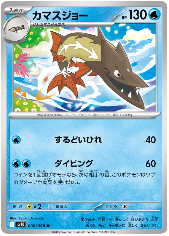 Barraskewda - sv10 030/098 - JP