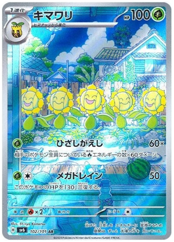 Sunflora - sv6 102/101 - JP