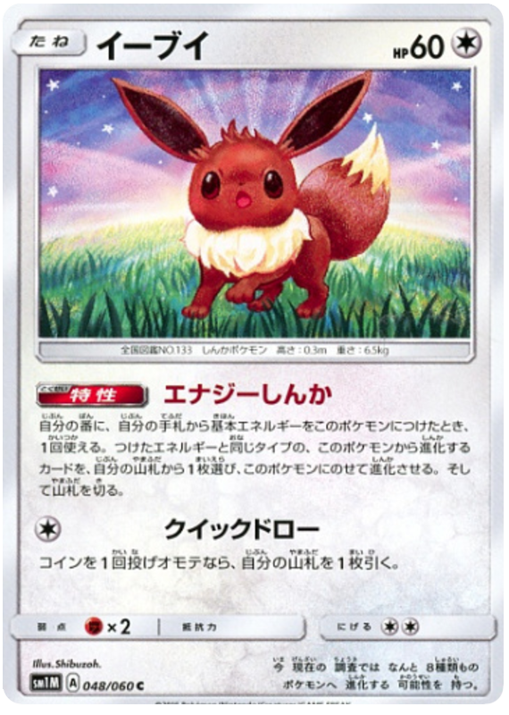 Eevee - sm1M 048/060 - JP Eevee - sm1M 048/060 - JP