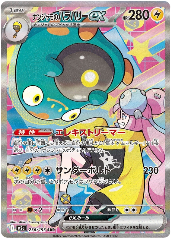 Iono's Bellibolt ex - M2a 236/193 - JP