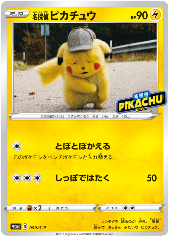 Detective Pikachu - S-P 099 - JP Detective Pikachu - S-P 099 - JP