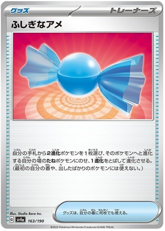 Rare Candy - sv4a 163/190 - JP Rare Candy - sv4a 163/190 - JP