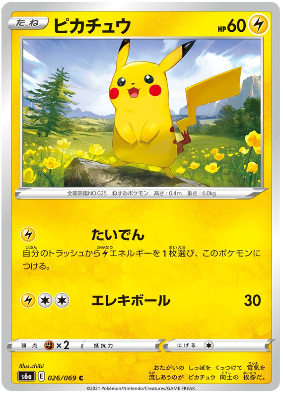 Pikachu - s6a 026/069 - JP