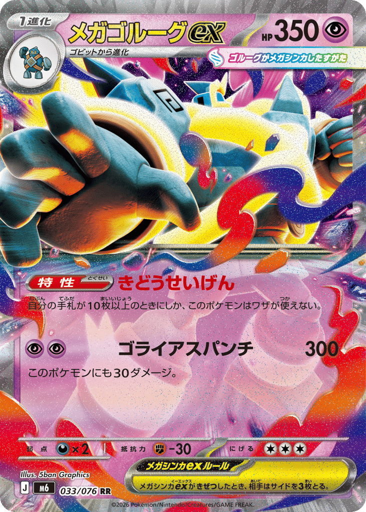 Mega Golurk ex - m6 033/076 - JP Mega Golurk ex - m6 033/076 - JP