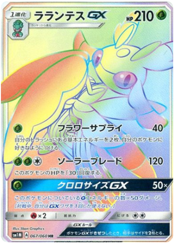 Lurantis GX - sm1M 067/060 - JP Lurantis GX - sm1M 067/060 - JP