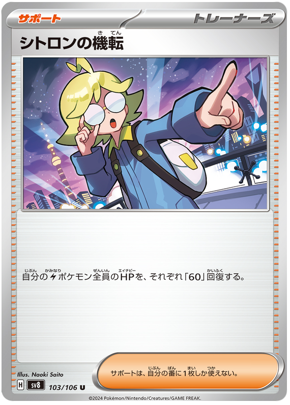 Clemont's Wit - sv8 103/106 - JP