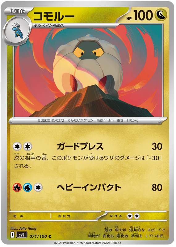 Shelgon - sv9 071/100 - JP Shelgon - sv9 071/100 - JP