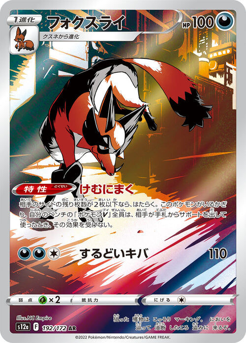 thievul-192-172-pokemon-tcg-near-mint-jp Thievul - 192/172 - Pokémon TCG - Near Mint - JP