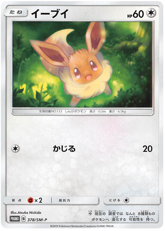 Eevee - SM-P 378 - JP