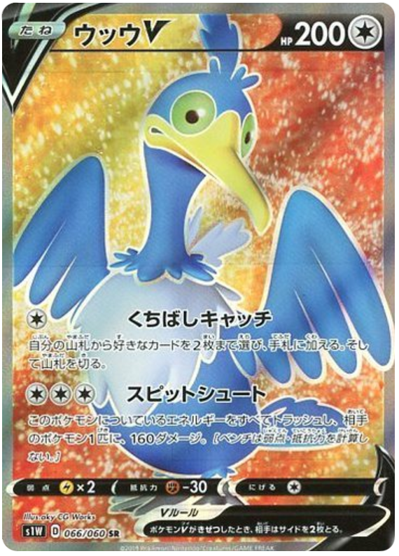 Cramorant V - s1W 066/060 - JP Cramorant V - s1W 066/060 - JP