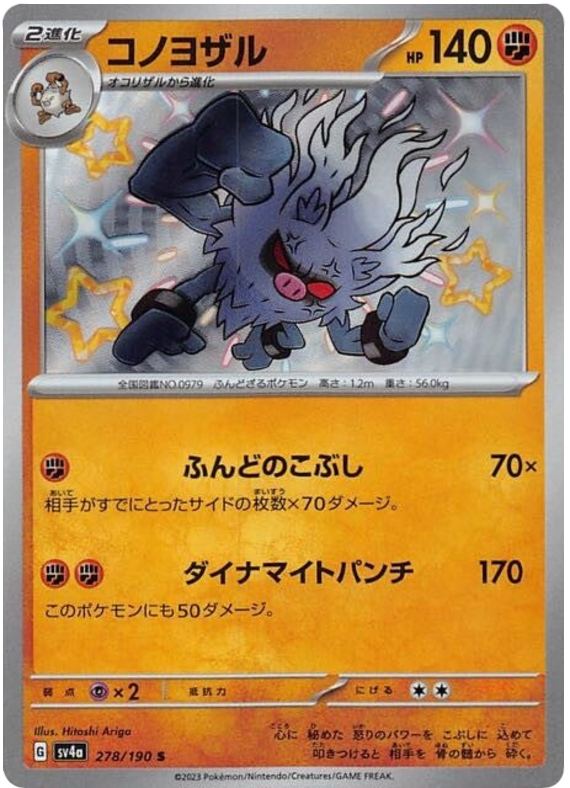 Annihilape - sv4a 278/190 - JP