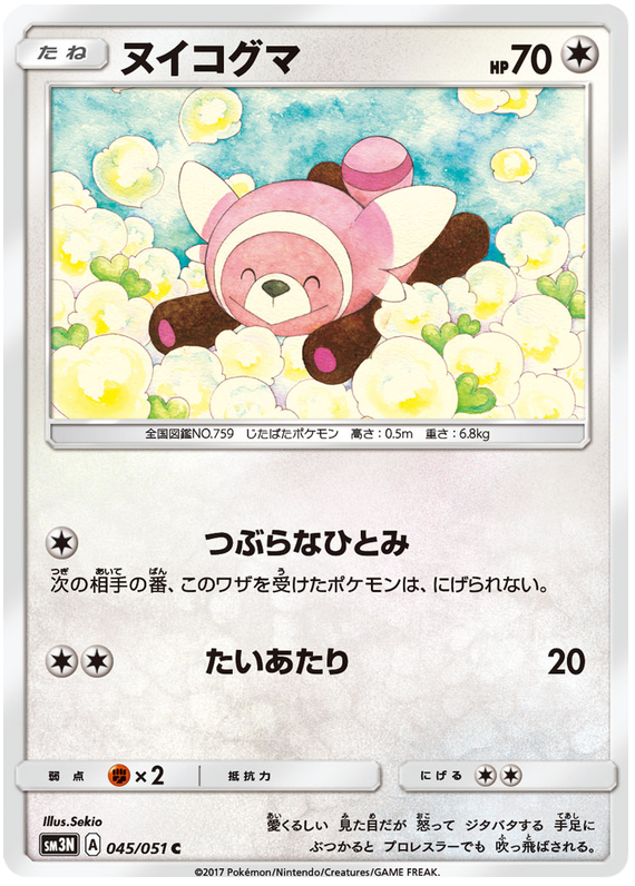 Stufful - sm3N 045/051 - JP Stufful - sm3N 045/051 - JP