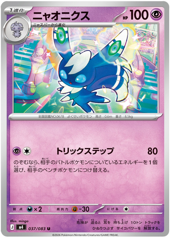 Meowstic - m4 037/083 - JP