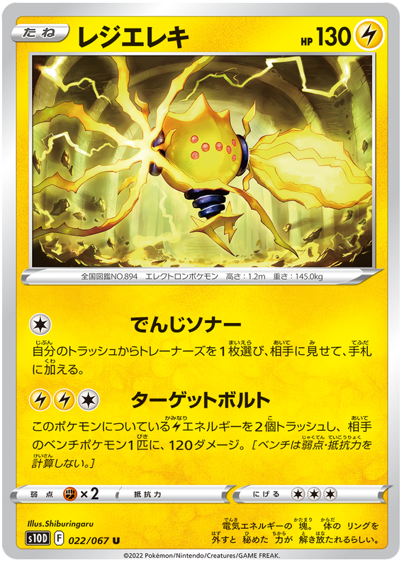 Regieleki - s10D 022/067 - JP