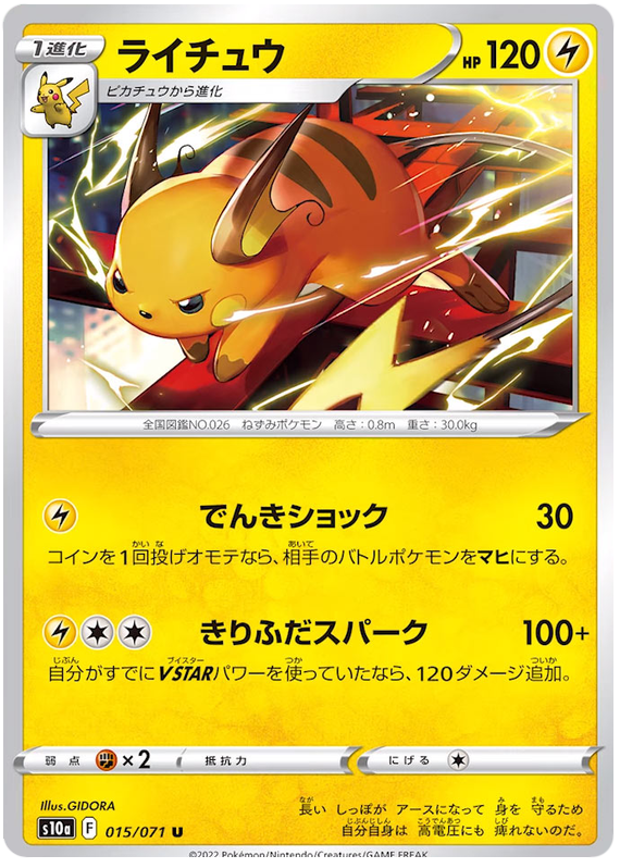 Raichu - s10a 015/071 - JP Raichu - s10a 015/071 - JP