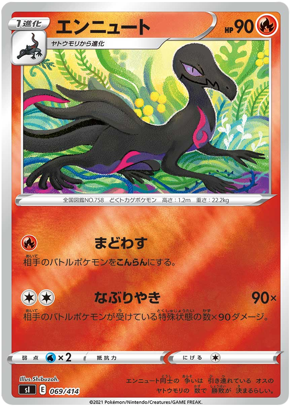 Salazzle - s1 069/414 - JP Salazzle - s1 069/414 - JP