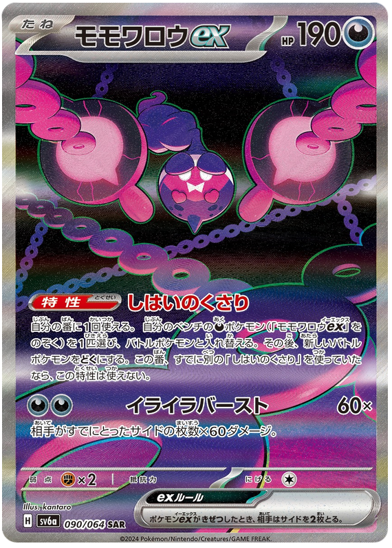 Pecharunt ex - sv6a 090/064 - JP