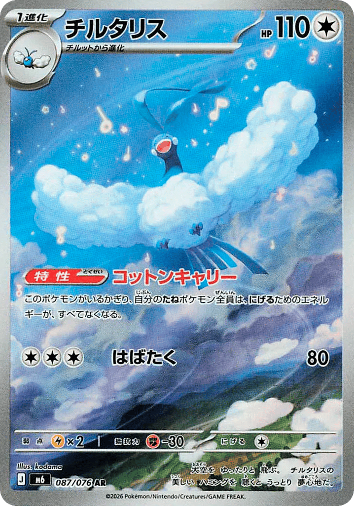Altaria - m6 087/076 - JP