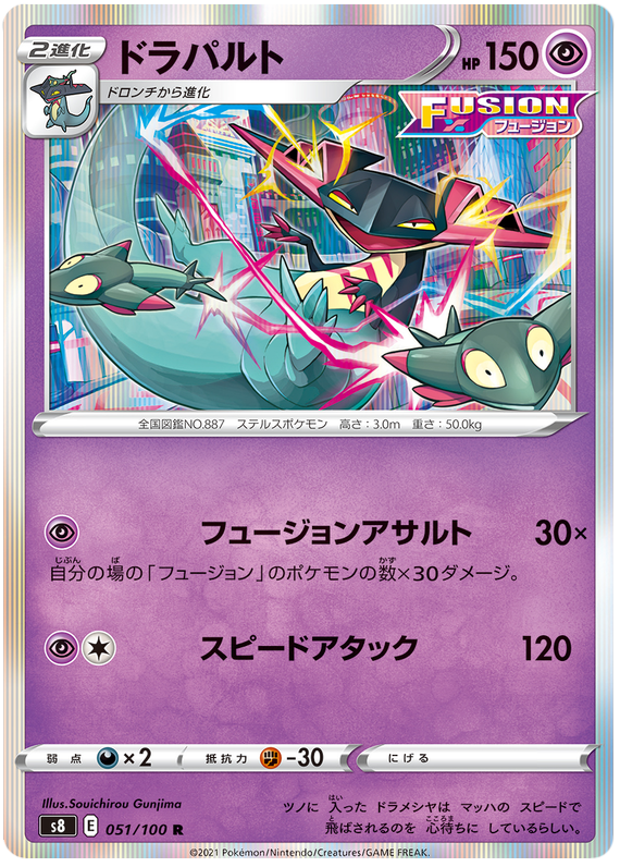 Dragapult - s8 051/100 - JP Dragapult - s8 051/100 - JP