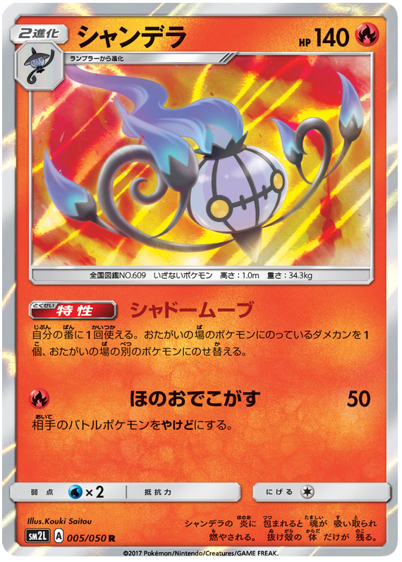 Chandelure - sm2L 005/050 - JP Chandelure - sm2L 005/050 - JP
