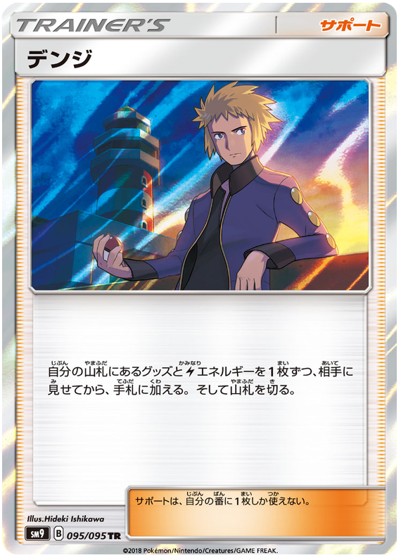 Volkner - sm9 095/095 - JP