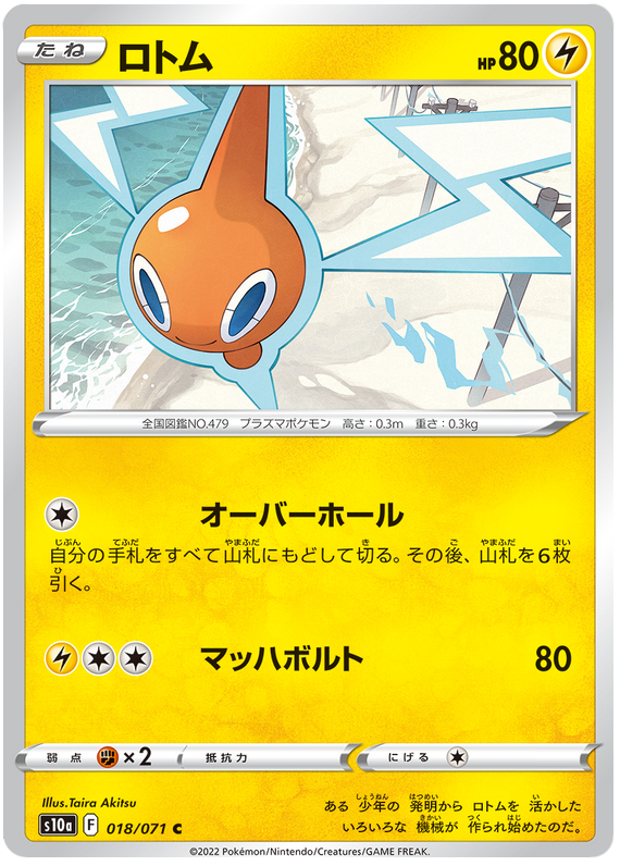 Rotom - s10a 018/071 - JP Rotom - s10a 018/071 - JP