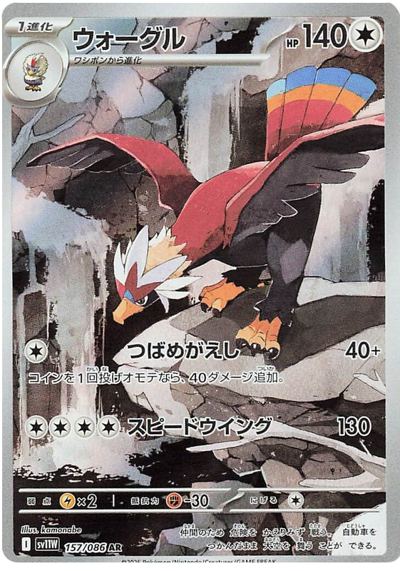 Braviary - sv11w 157/086 - JP