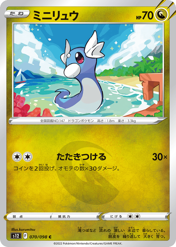 Dratini - s12 070/098 - JP
