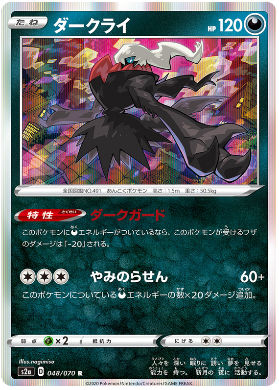 Darkrai - s2a 048/070 - JP Darkrai - s2a 048/070 - JP
