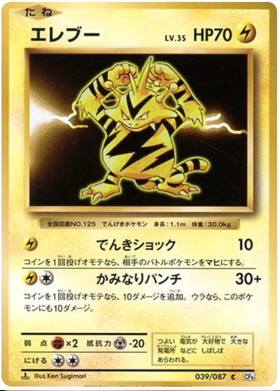 Electabuzz - CP6 039/087 - JP Electabuzz - CP6 039/087 - JP