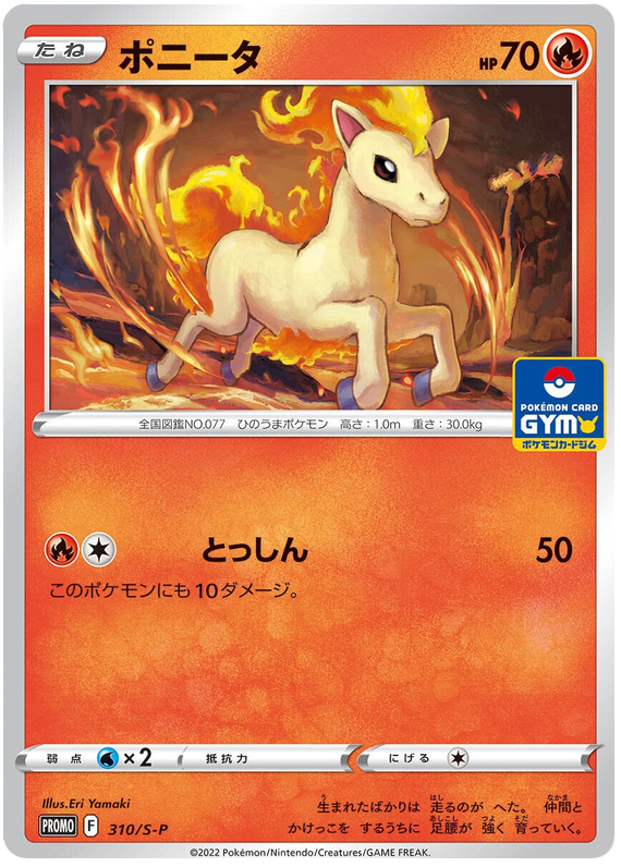 Ponyta - S-P 310 - JP
