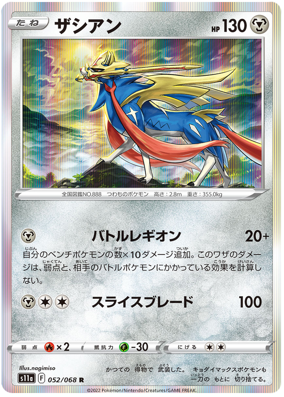 Zacian - s11a 052/068 - JP