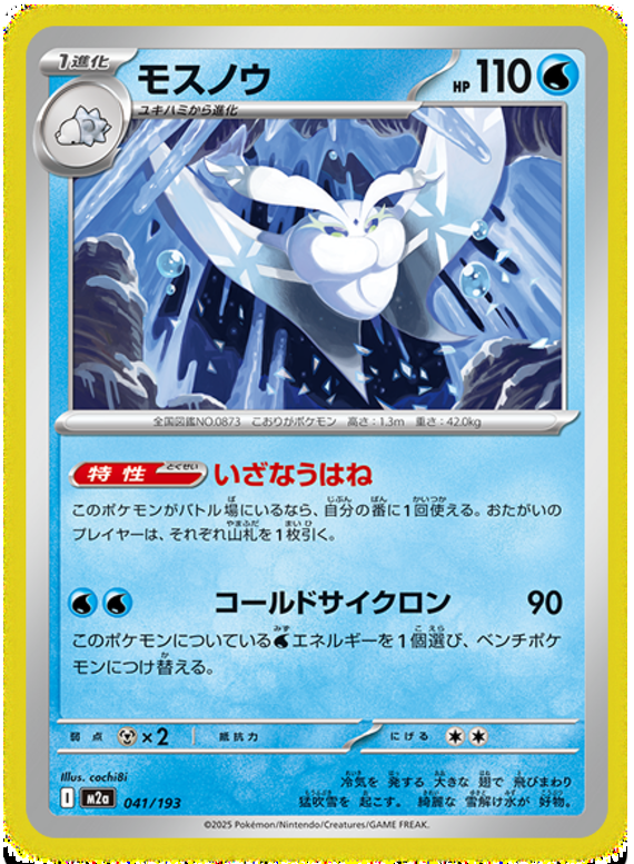 Frosmoth - M2a 041/193 - JP