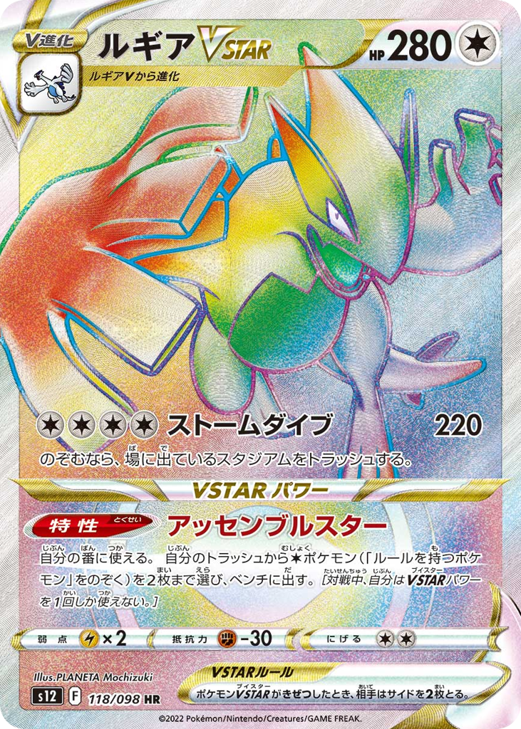 Lugia VSTAR - s12 118/098 - JP