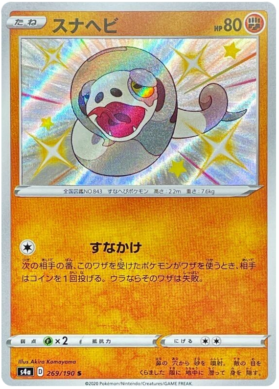 Silicobra - s4a 269/190 - JP Silicobra - s4a 269/190 - JP