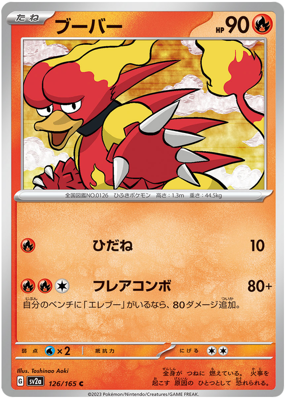 Magmar - sv2a 126/165 - JP Magmar - sv2a 126/165 - JP