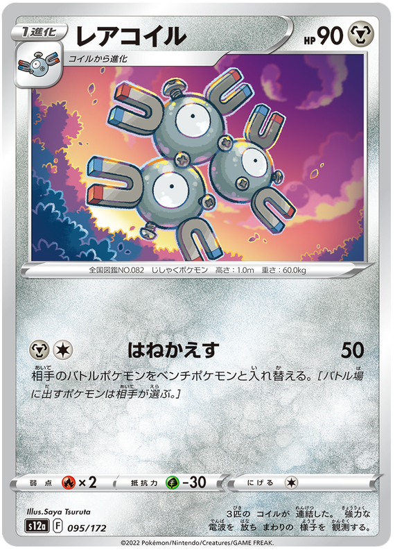 Magneton - s12a 095/172 - JP Magneton - s12a 095/172 - JP
