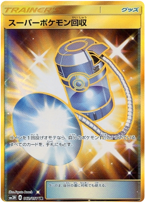 Super Scoop Up - sm3N 062/051 - JP