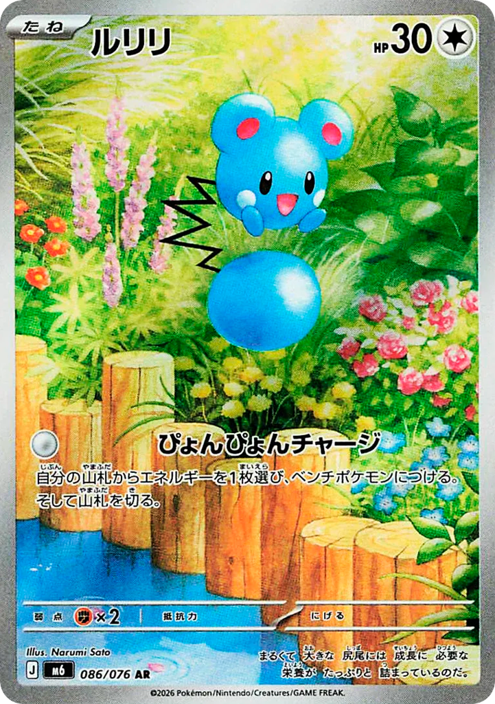 Azurill - m6 086/076 - JP