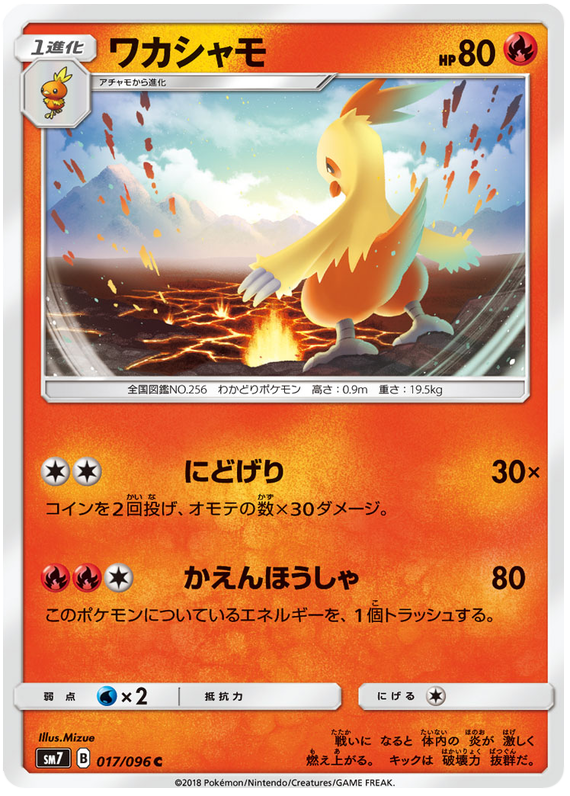 Combusken - sm7 017/096 - JP