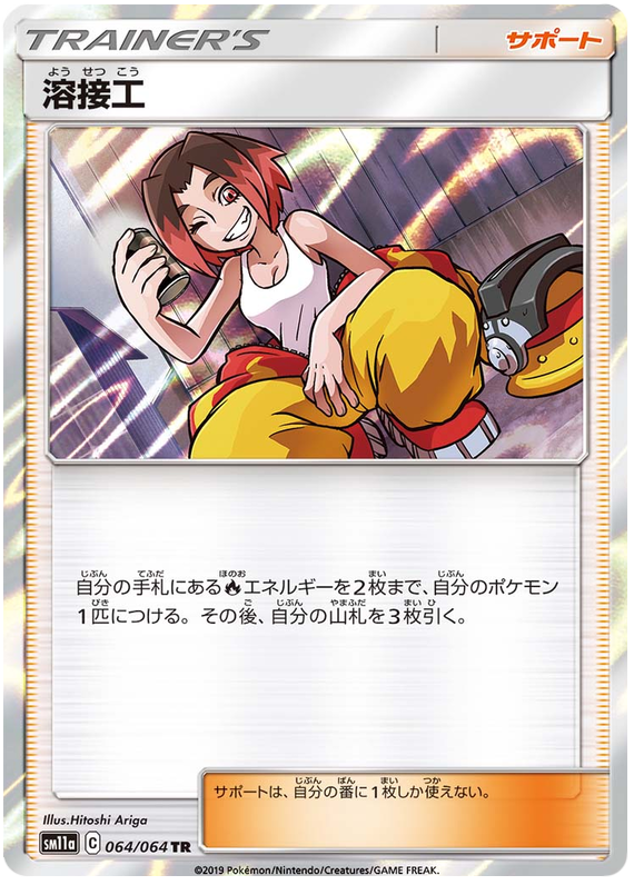 Welder - sm11a 064/064 - JP