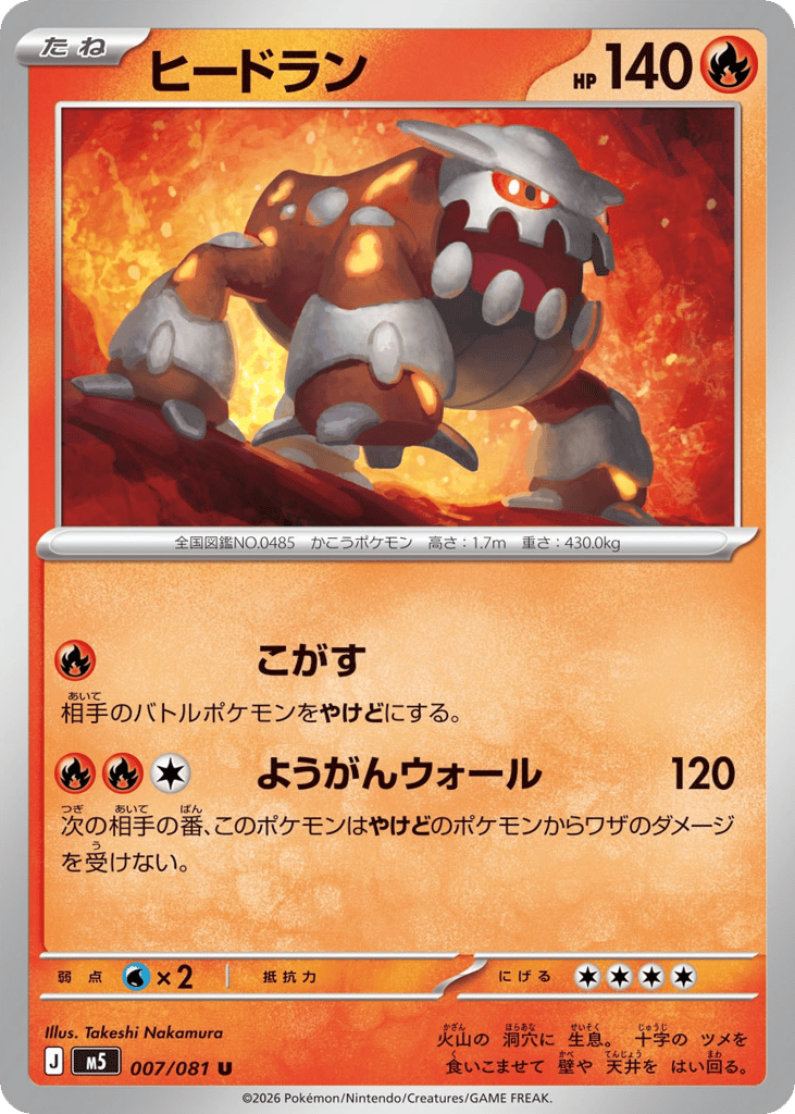 Heatran - M5 007/081 - JP