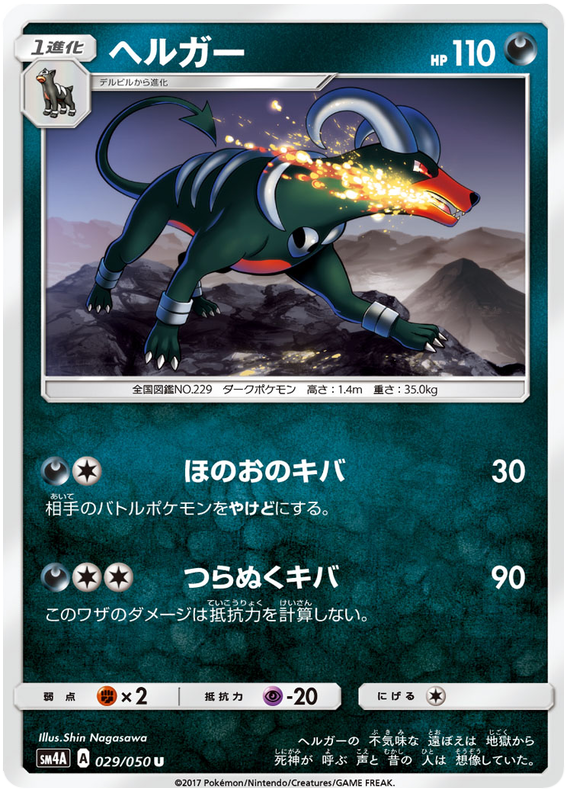 Houndoom - sm4A 029/050 - JP