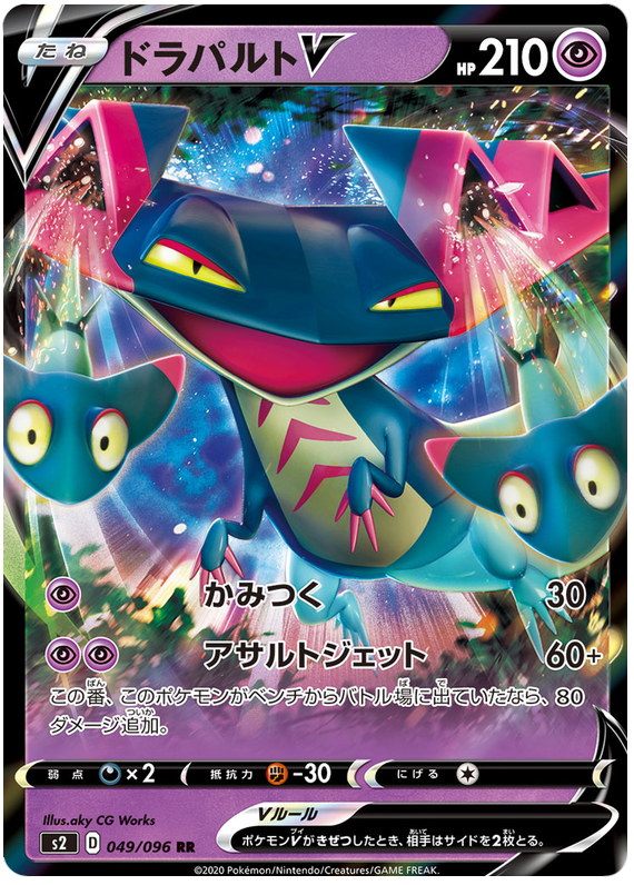 Dragapult V - s2 049/096 - JP