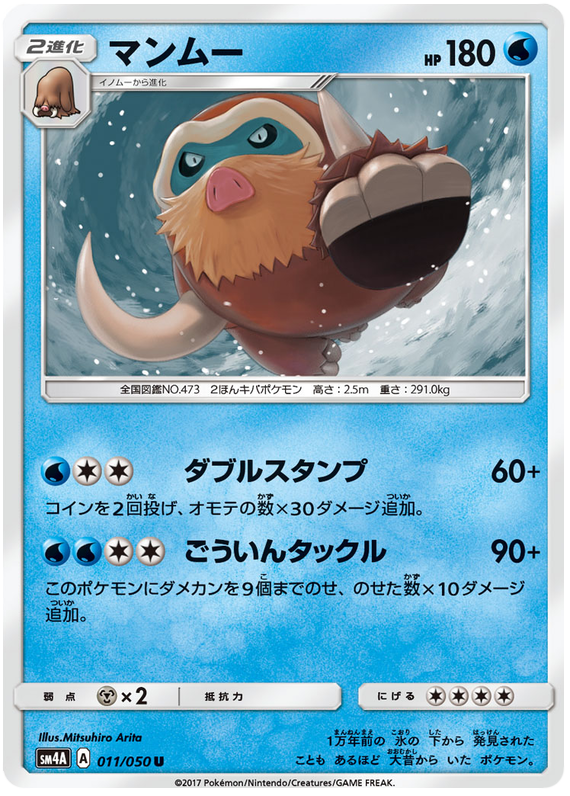 Mamoswine - sm4A 011/050 - JP